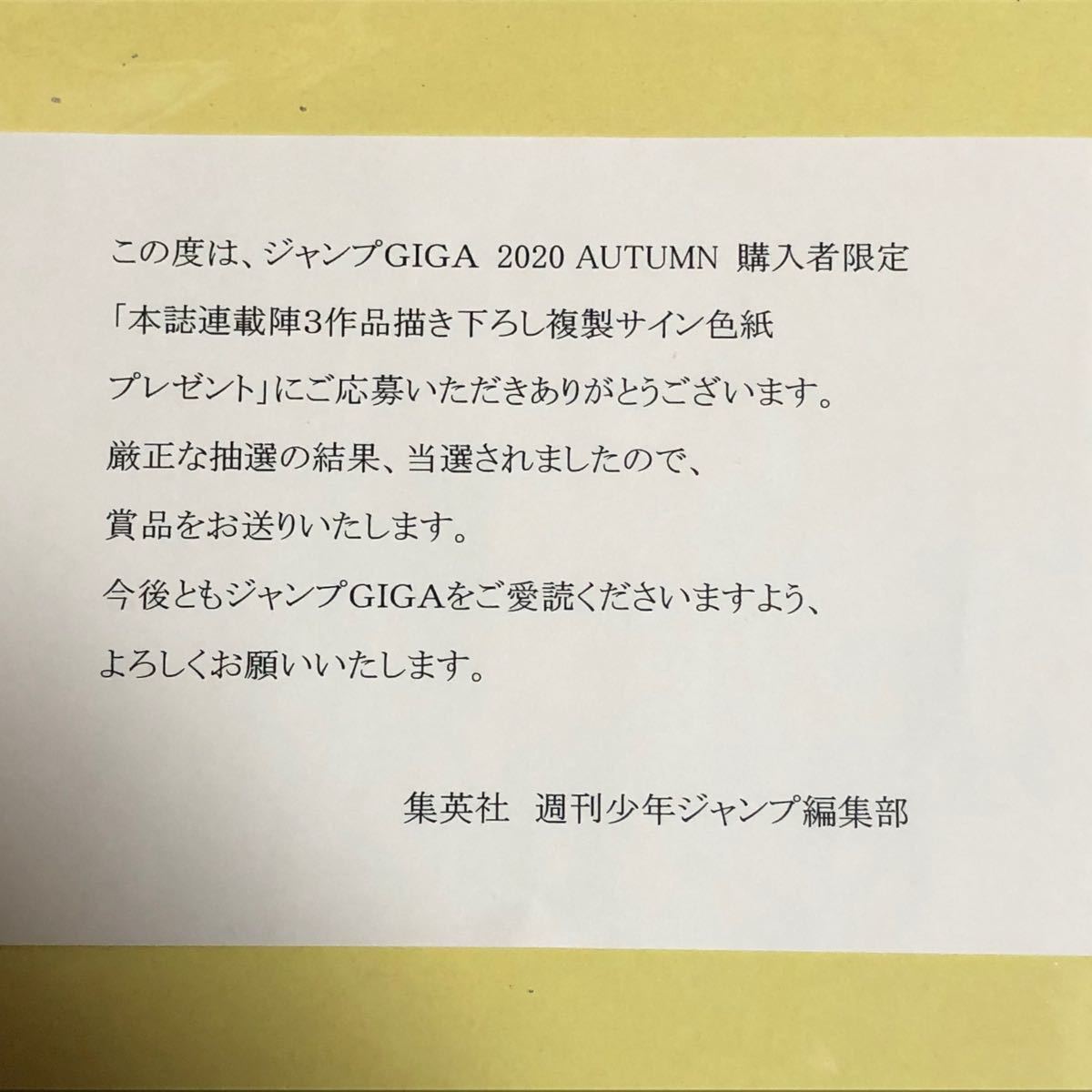 あしゃ様専用 ジャンプGIGA  2020 AUTUMN 仄見える少年　複製サイン色紙　後藤冬吾　松浦健人 限定100名