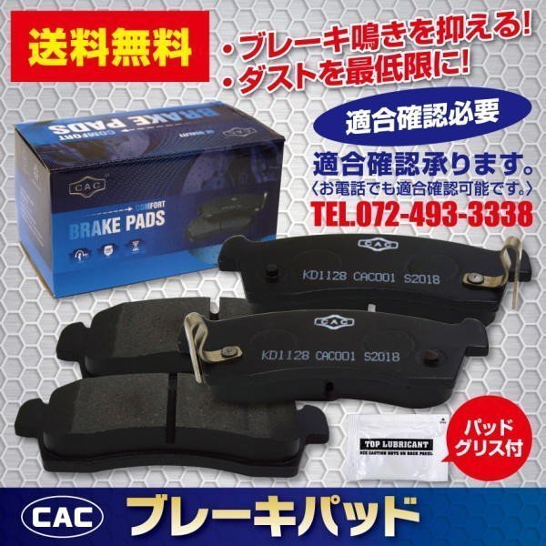 送料無料 カローラフィールダー NZE121G 用 フロント　ブレーキパッド左右　 PA472（ＣＡＣ）/専用グリス付_画像1