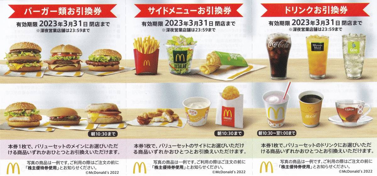 マクドナルド株主優待券 ３冊(有効期限2023.9 30) 割引券 | inaudit.io