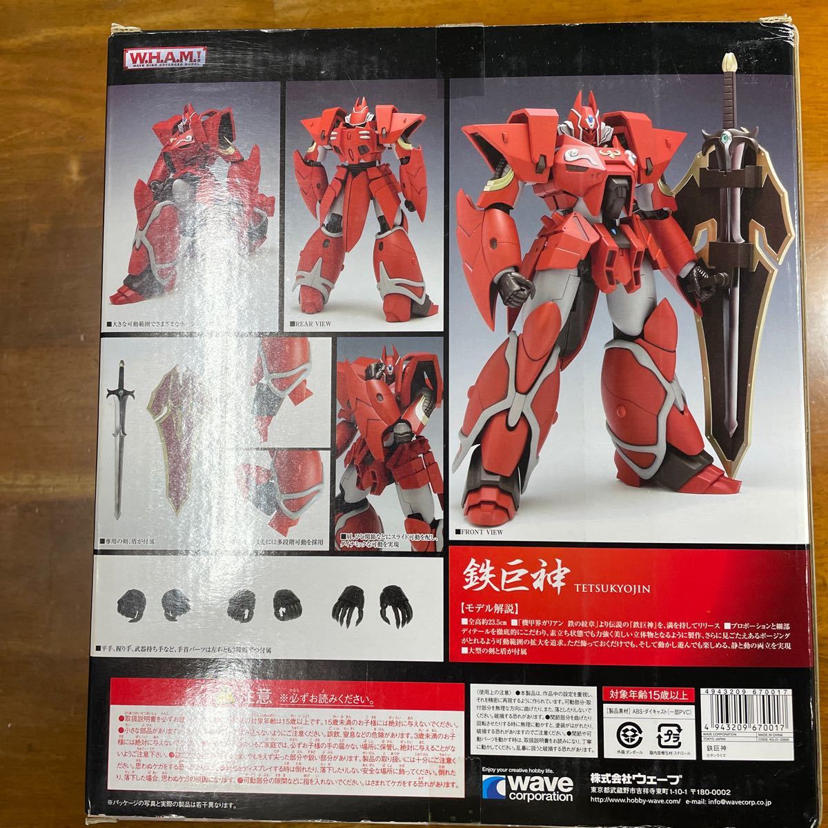 アクション 機甲界ガリアン鉄の紋章 鉄巨神 WAVE W.H.A.M.! 完成品 ニプラ