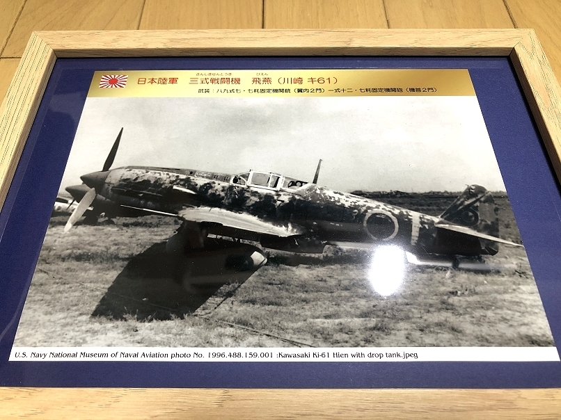 Yahoo!オークション - 送料込み)日本陸軍の戦闘機 ③三式戦闘機 飛燕
