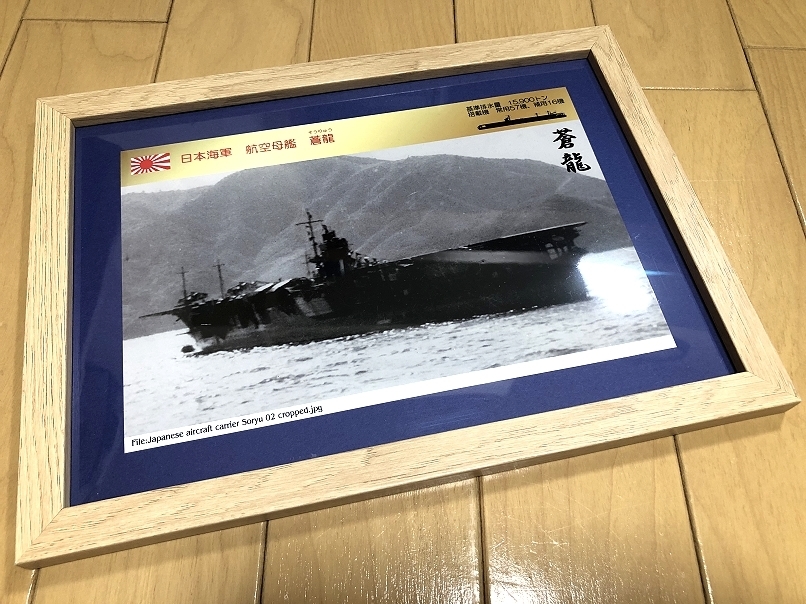 送料込み）日本海軍の航空母艦　④蒼龍　北部仏印　支那事変　太平洋戦争　ハワイ真珠湾　インド洋作戦　ミッドウェー海戦_画像4