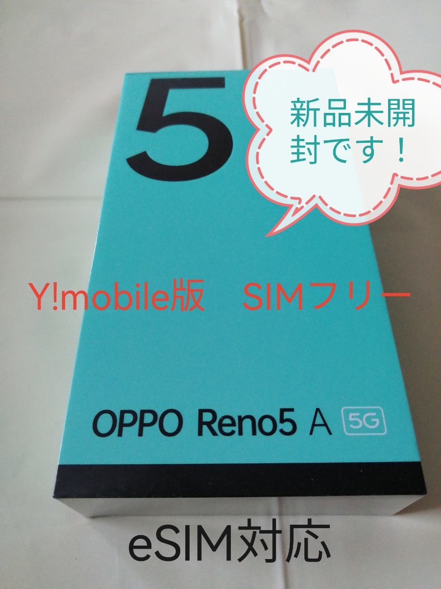 新品未開封】 Y mobile版 OPPO Reno5 A SIMフリー eSIM対応版 アイス 