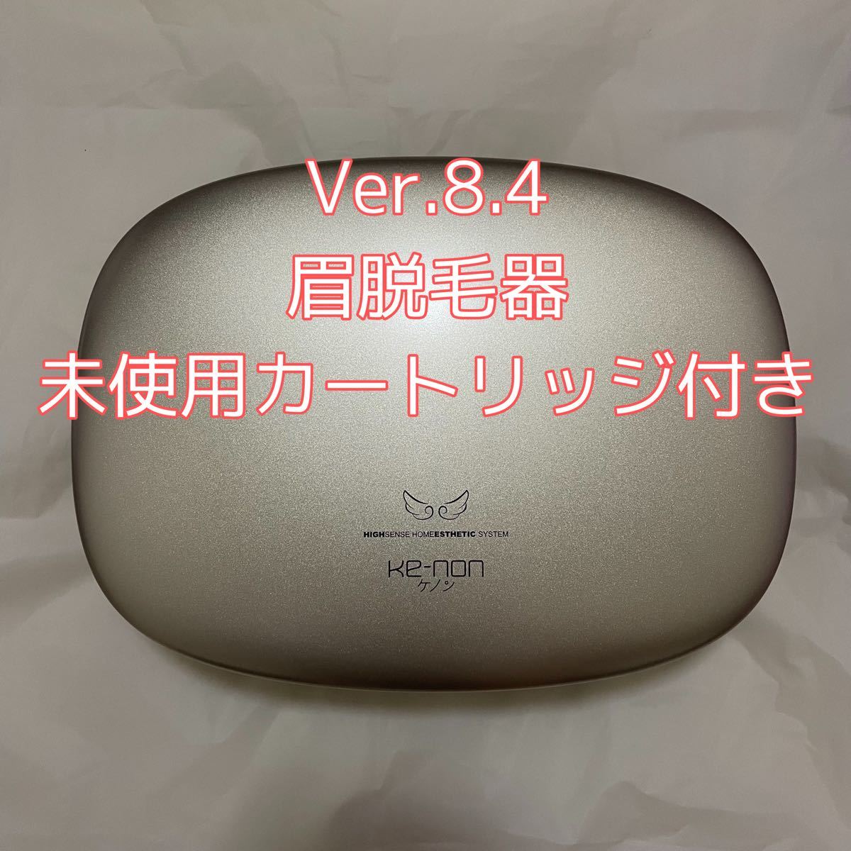 ケノン(ke-non)脱毛器 ver.8.4 ピンクゴールド 眉毛脱毛器付き-