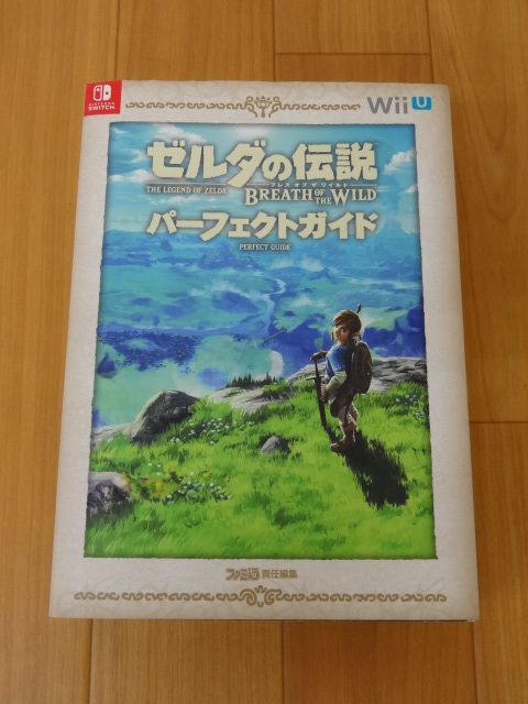 書籍 /ゲーム攻略本】ゼルダの伝説 ブレスオブザワイルド 書籍 /ゲーム攻略本】ゼルダの伝説 ブレスオブザワイルド