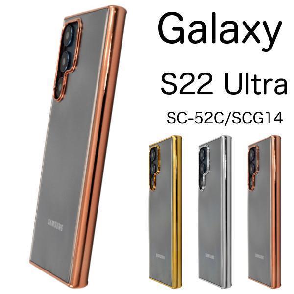 Galaxy S22 Ultra SC-52C (docomo) Galaxy S22 Ultra SCG14 (au)スマホケース メタルバンパーケース_画像1