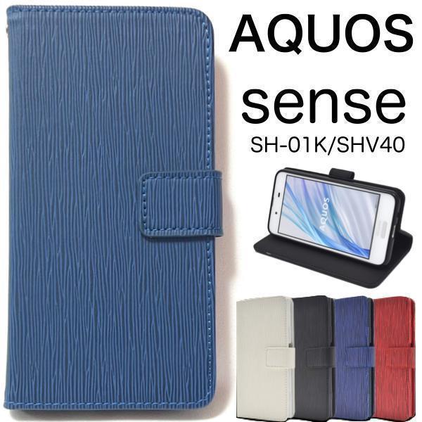 AQUOS sense SH-01K/SH-01K/AQUOS sense lite SH-M05 スマホケース　 ストレートレザー 手帳型ケース アクオス スマホケース_画像1