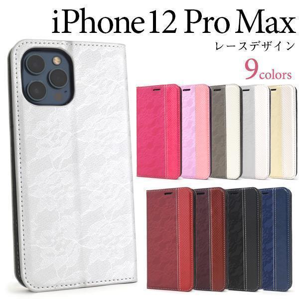 ◎iPhone 12 Pro Max アイフォン レースデザイン手帳型ケース　アイフォン スマホケース レース柄が プリントされた上品なケース_画像2