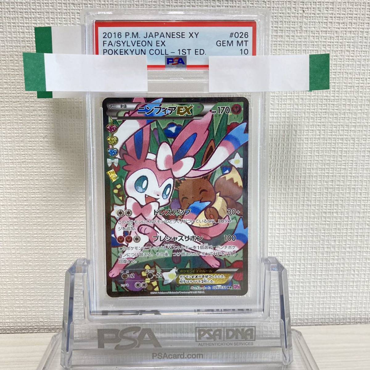 までの ポケモンカード ポケキュン ニンフィアEX RR PSA鑑定品 c2RZl-m56938499617 になります