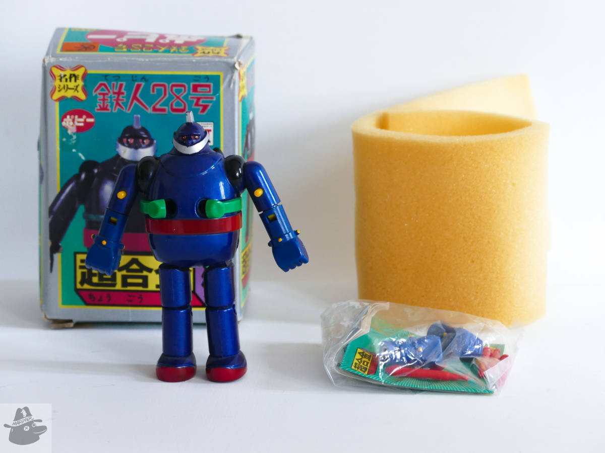 ポピー バンダイ 鉄人28号 超合金 ロボット玩具 昭和レトロ ビンテージ 