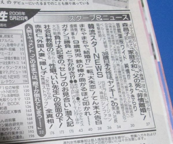 み85）週刊女性2006年5/2　森昌子家庭不和、赤西仁外国人妻隠し子全真相、愛子さま、松平健結婚、皇太子さまの誤算と苦悩、雅子さま_画像5