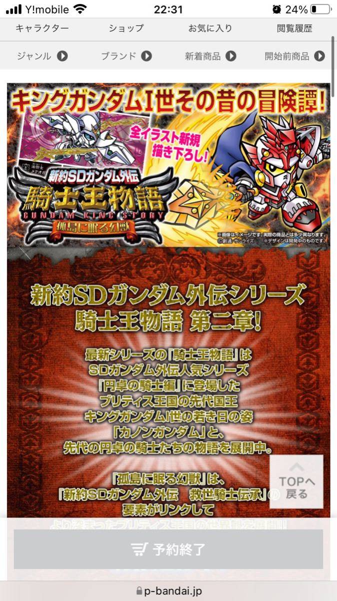 新約SDガンダム外伝 騎士王物語 栄光の騎士王 新品未開封品 即決 www
