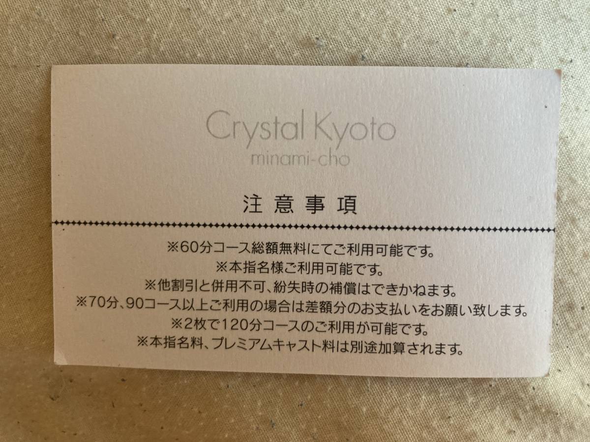 川崎ソープランド『クリスタル京都』 プレミアムチケット 23000 川崎ソープランド『クリスタル京都』 プレミアムチケット 23000