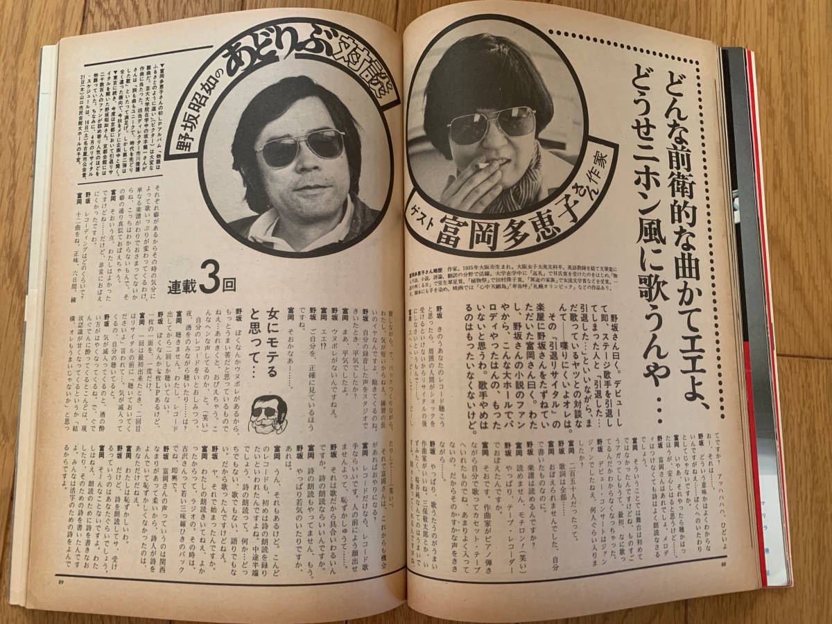 ○週刊FM 1977年4/4★レコード100年 グラミー賞 ハイファイ・セット ジャクソン・ブラウン 野坂昭如 バーンスタイン 長岡鉄男 石田善之_画像7