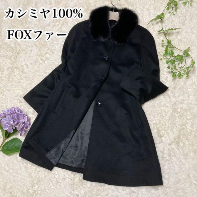 美品＊ レディース カシミヤ100% ロングコート-