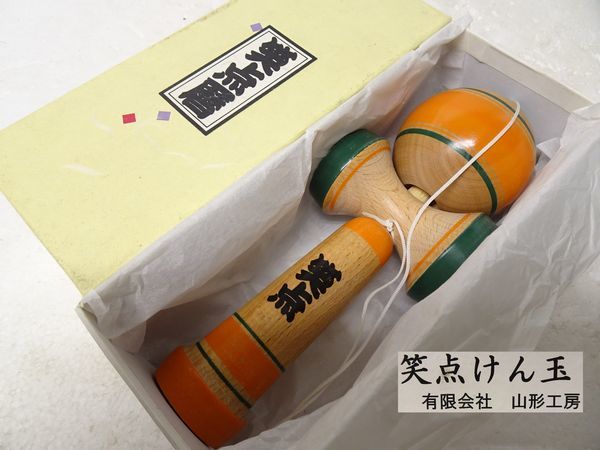 希少「笑点 けん玉」 山形工房 元箱付 笑点歴 抽選当選品 非売品/木地 ...