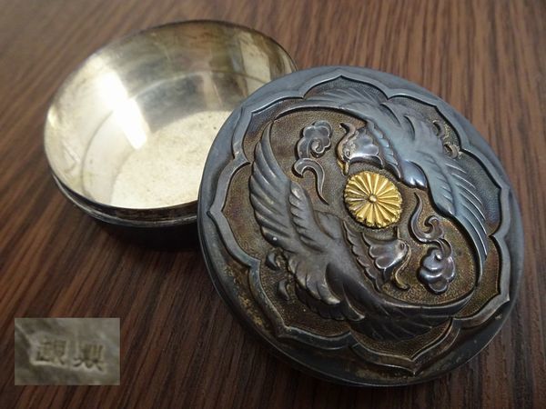 皇室御下賜品 香盒形 鴛鴦菊文 銀製 ボンボニエール 昭和34年 明仁親王