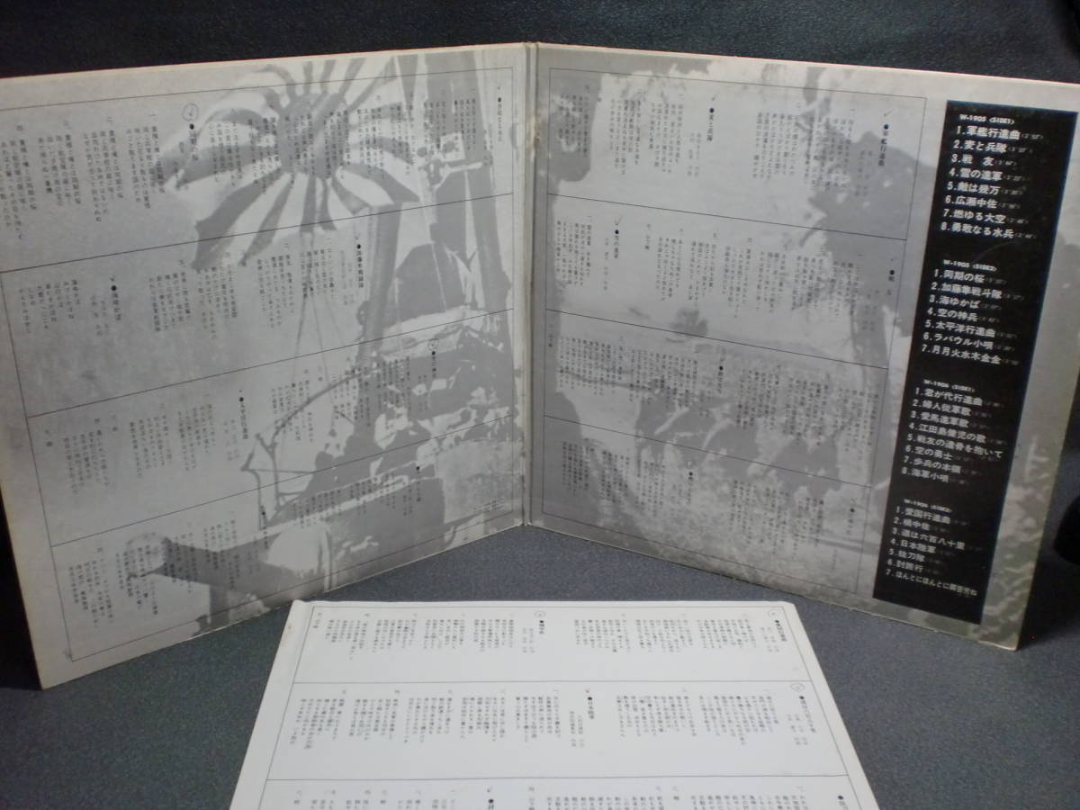 日本軍歌大全集 ワールド混声合唱団 ジャパン・ポップス・オーケストラ LPレコード        c-1の画像6