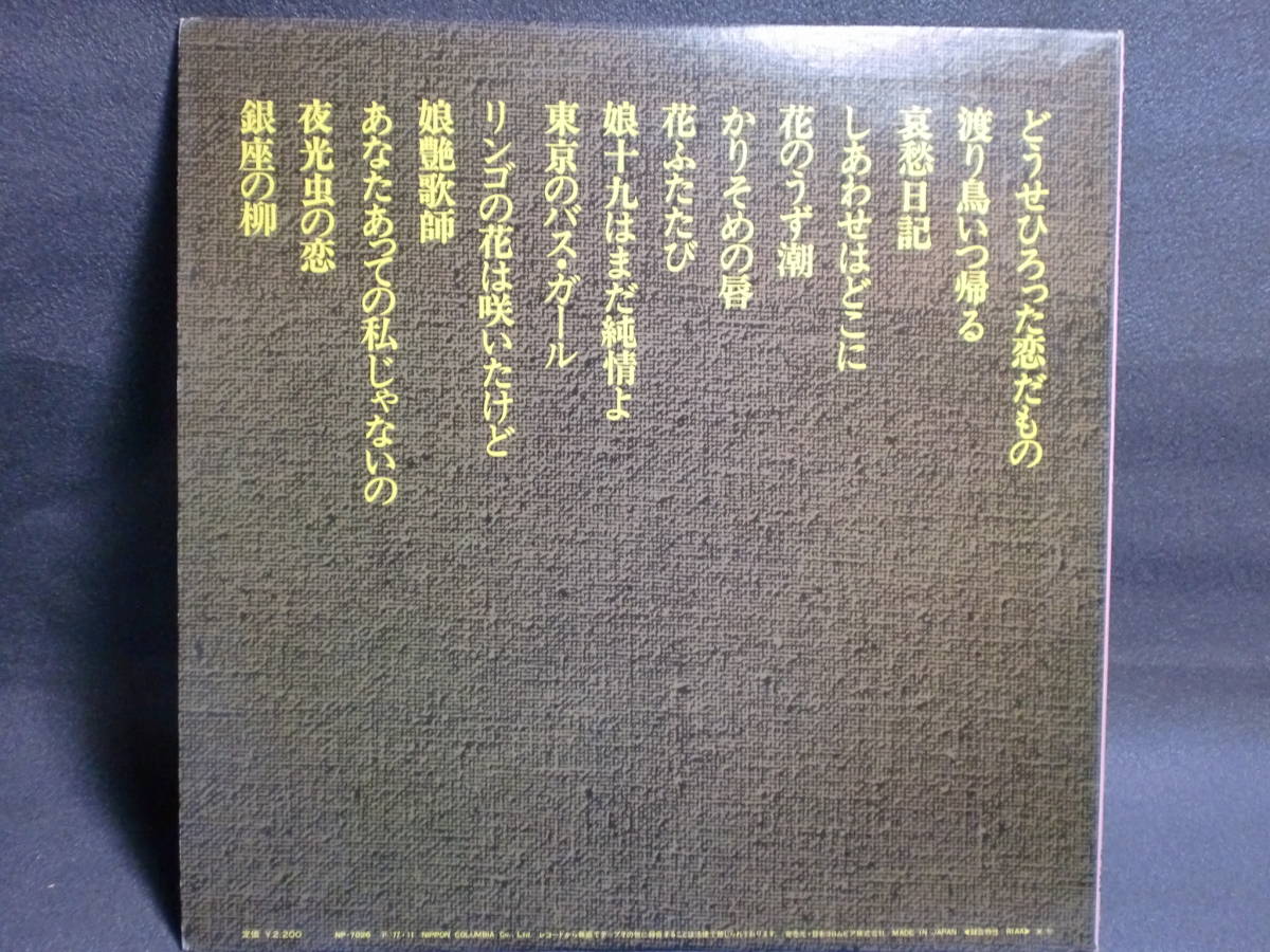 LPレコード　初代コロンビア・ローズ//どうせひろった恋だもの　懐かしの歌声名曲集　　　　　　c-1_画像2