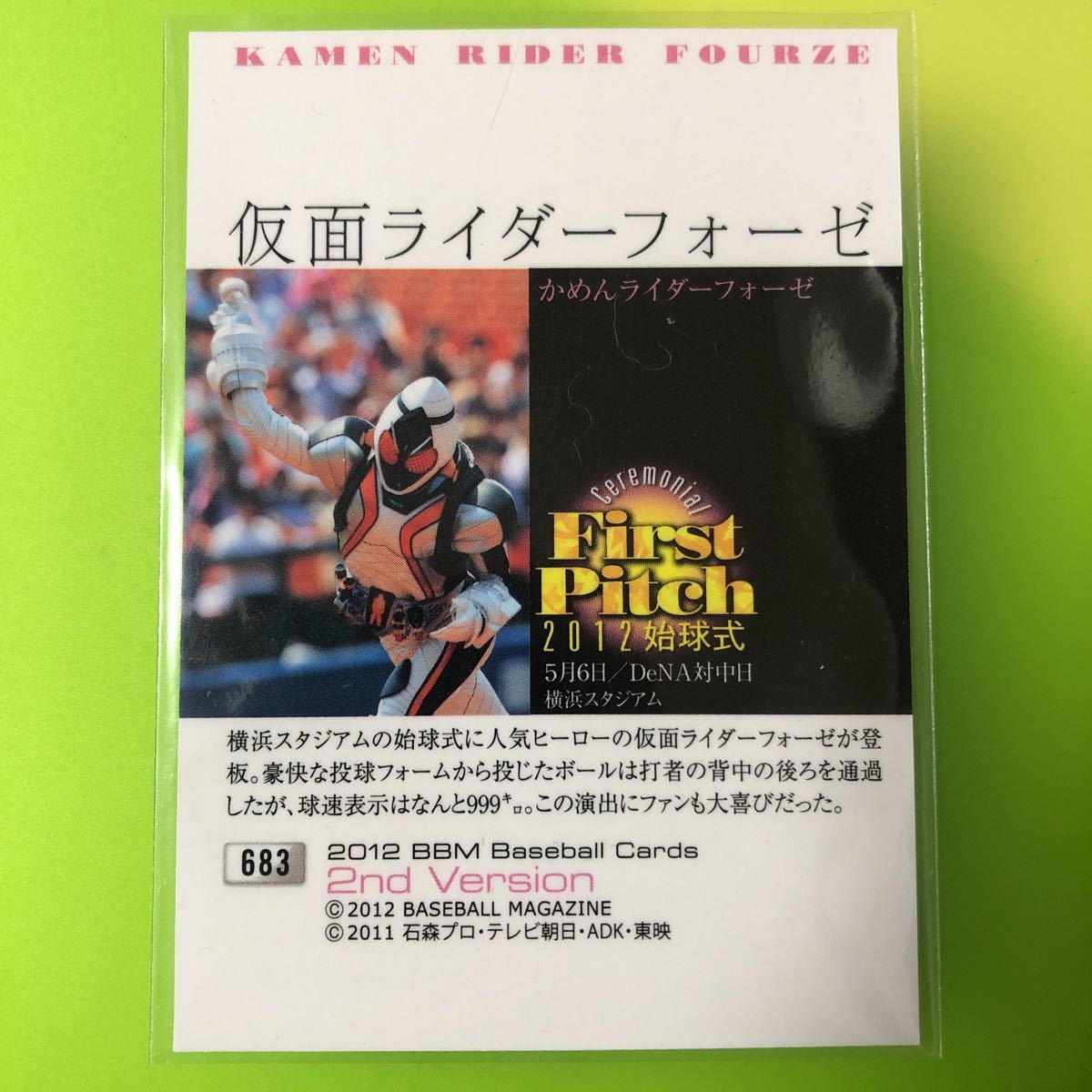 仮面ライダー　フォーゼ　始球式カード　BBM 2012 2nd 横浜DeNAベイスターズ　対　中日ドラゴンズ_画像2