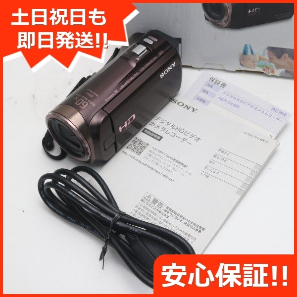 超美品 HDR-CX480 ボルドーブラウン 即日発送 デジタルビデオカメラ