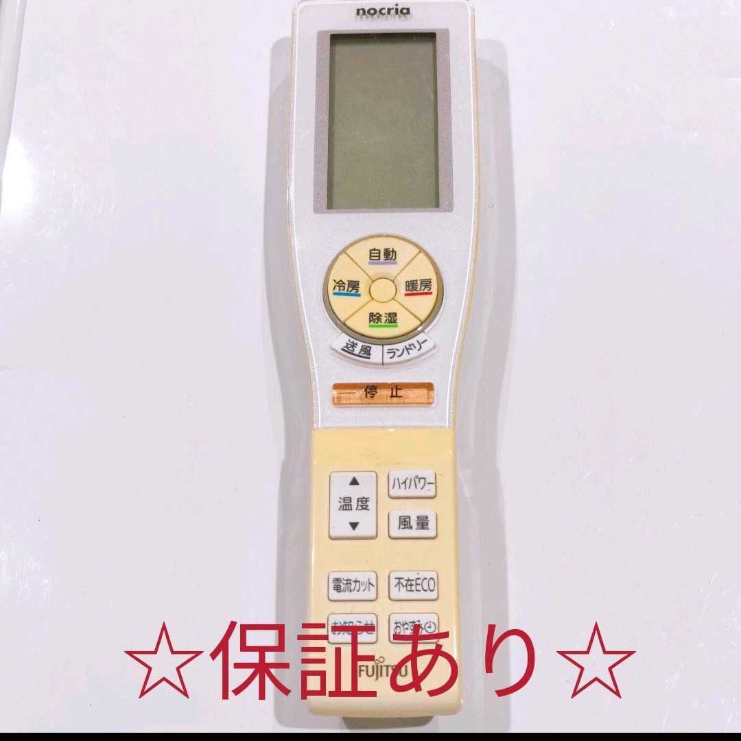 ②FUJITSU nocria リモコン AR-FCA2J