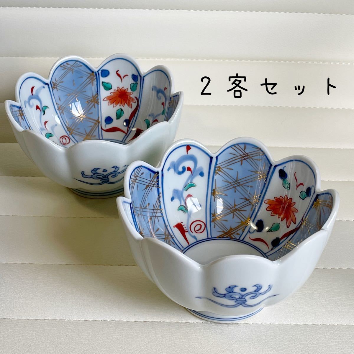 有田焼 紅山窯 菊割小鉢 2客セット 古伊万里 染錦金彩 中鉢 深鉢 色絵 赤絵
