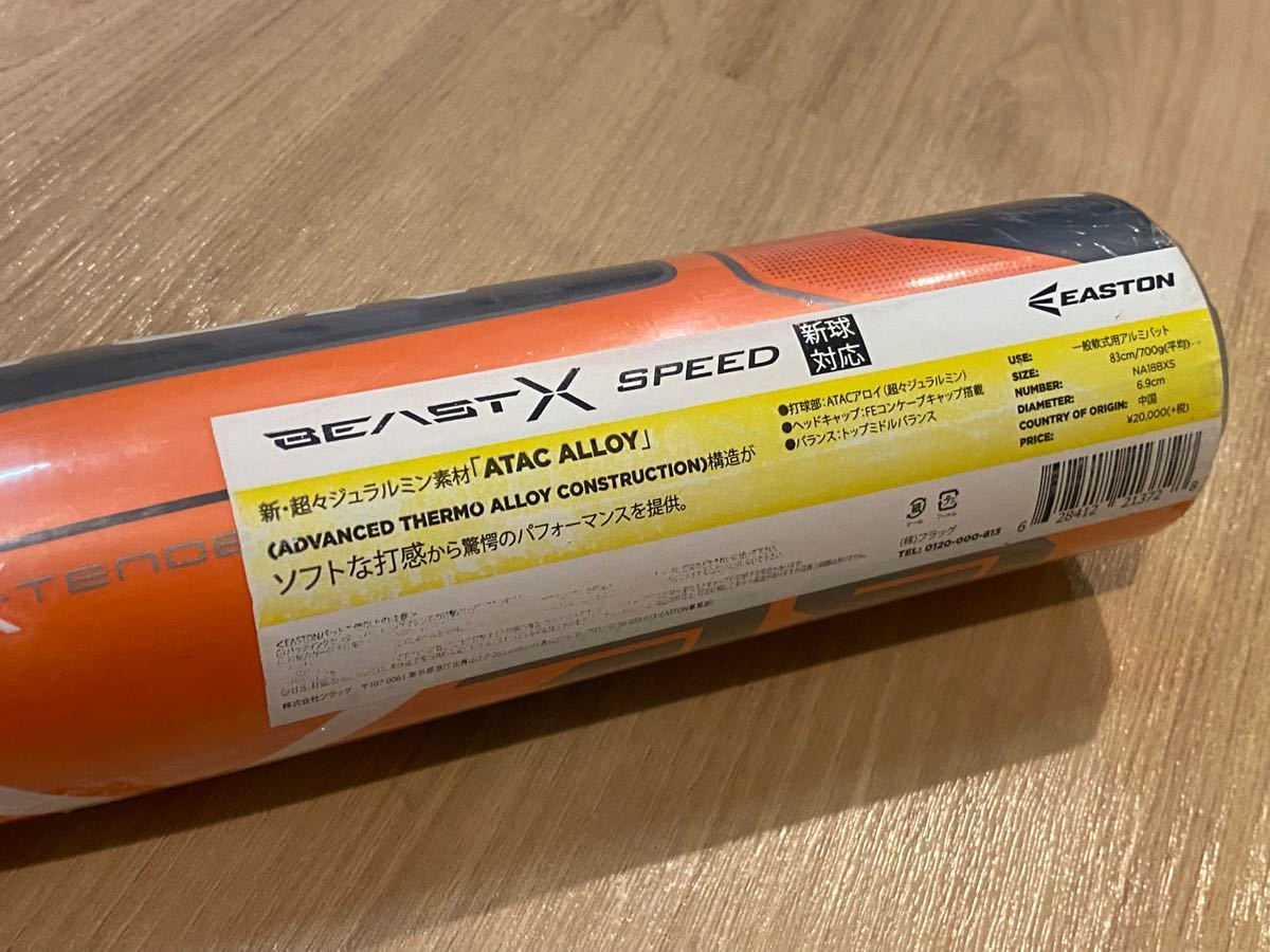 ■【約50%OFF】EASTON Beast X Speed NA18BXS