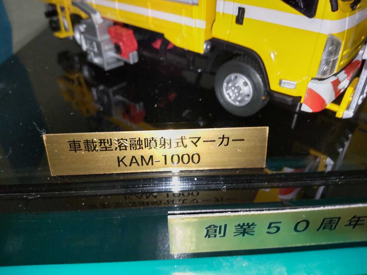 株式会社キクテック 50周年記念 溶融噴射式マーカー車 Jリムーバー