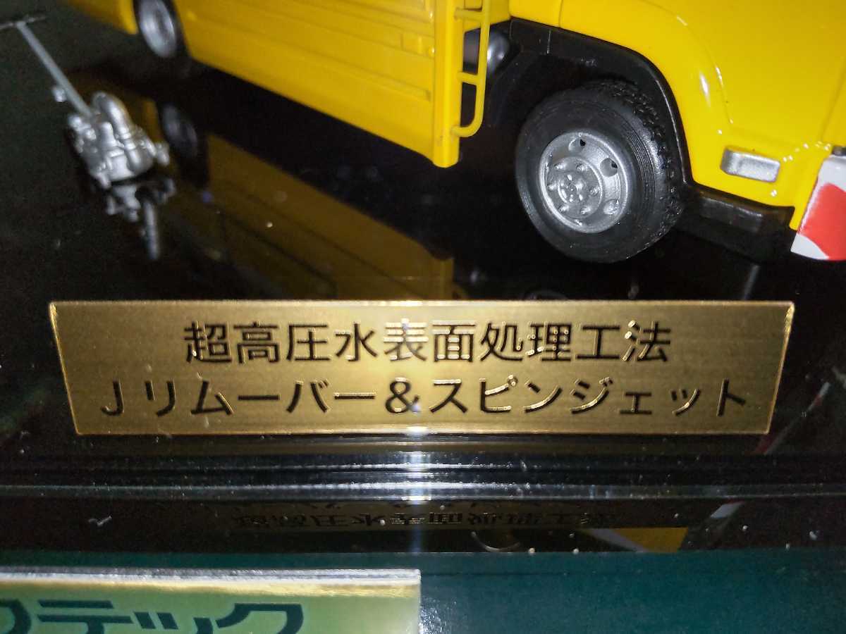 株式会社キクテック 50周年記念 溶融噴射式マーカー車 Jリムーバー