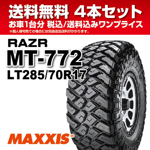 4本セット マッドタイヤ LT285/70R17 10PR MT-772 MAXXIS マキシスRAZR MT レイザー 2022年製 法人宛送料無料