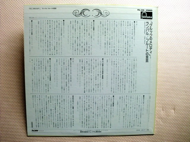 ＊【LP】ジャン＝ピエール・ランパル（フルート）／ビゼー、ボルン、グルック 他（FG-320）（日本盤）_画像5