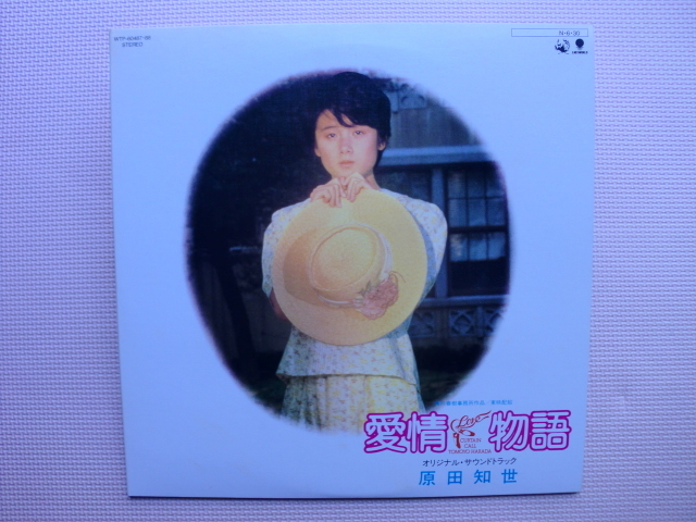 ＊【２LP】愛情物語（原田知世）／オリジナル・サウンドトラック（WTP60487/88）（日本盤）カラーレコード_画像1