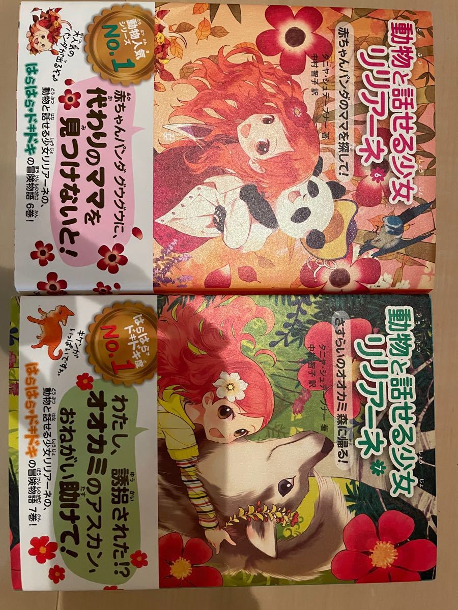 Paypayフリマ 動物と話せる少女リリアーネ 2冊 Paypayフリマ 動物と話せる少女リリアーネ 2冊