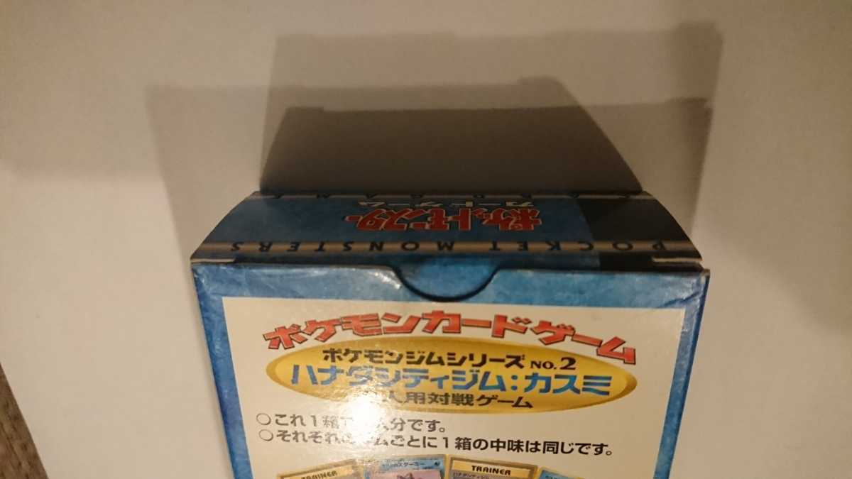 初期ポケモンカード】ポケモンジム第1弾『ハナダシティジム 初期ポケモンカード】ポケモンジム第1弾『ハナダシティジム