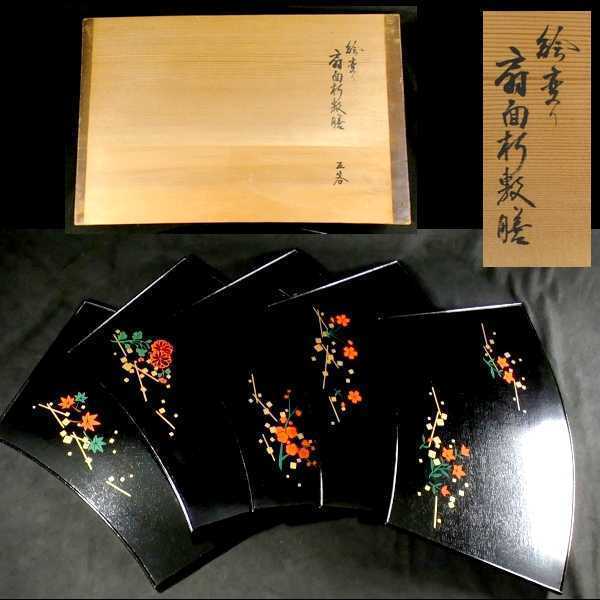 b0929 見栄え良き蒔絵 絵変わり 扇型 敷膳 五客 検:茶器 茶道具 膳-