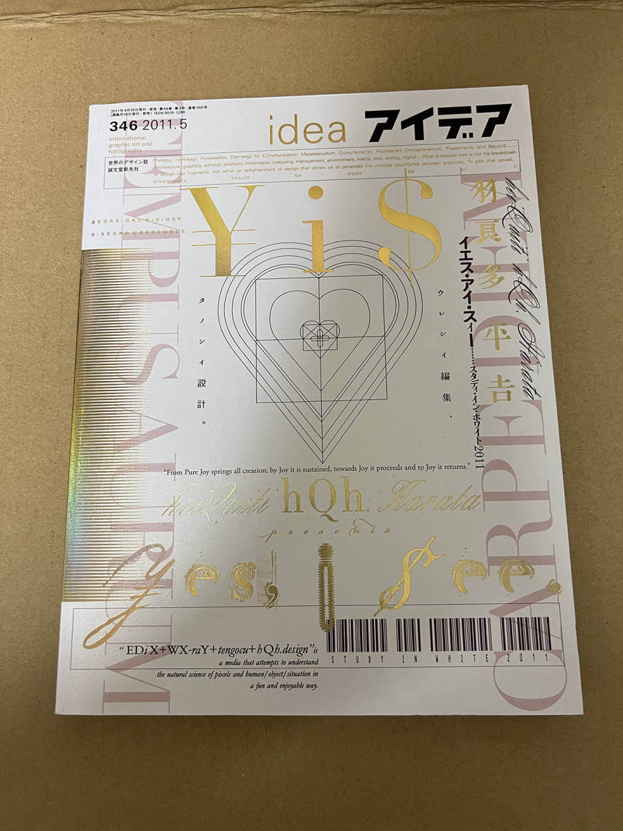 idea アイデア 346号 2011年5月号 「羽良多平吉 イエス・アイ・スィー