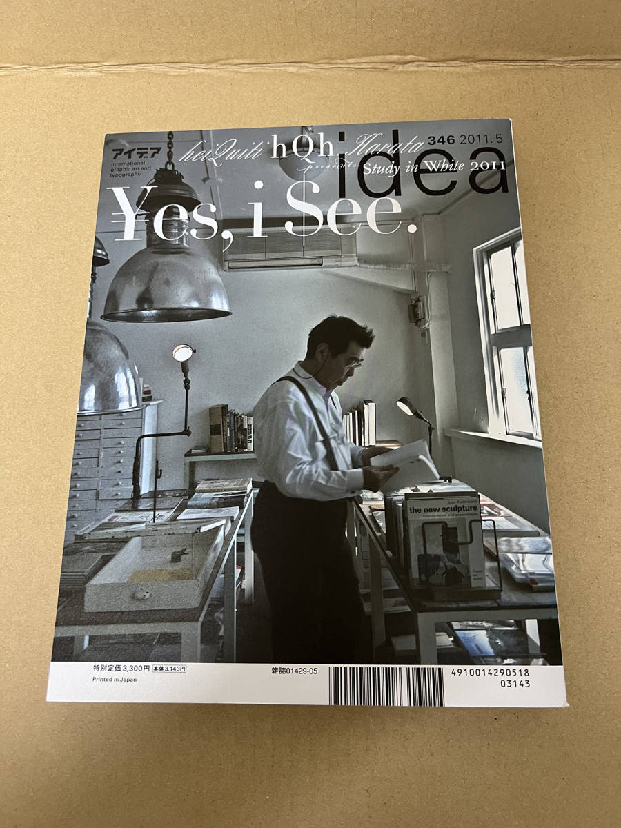 idea アイデア 346号 2011年5月号 「羽良多平吉 イエス・アイ idea アイデア 346号 2011年5月号 「羽良多平吉 イエス・アイ