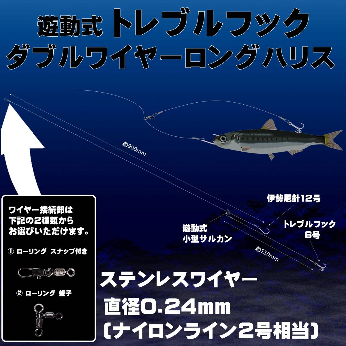 泳がせ釣り 仕掛け ヒラメ釣り 仕掛け 飲ませ釣り 仕掛け ダブルワイヤー ロングハリス 直径0.24mm90cm 伊勢尼12号 孫針 トレブルフック6号_画像2