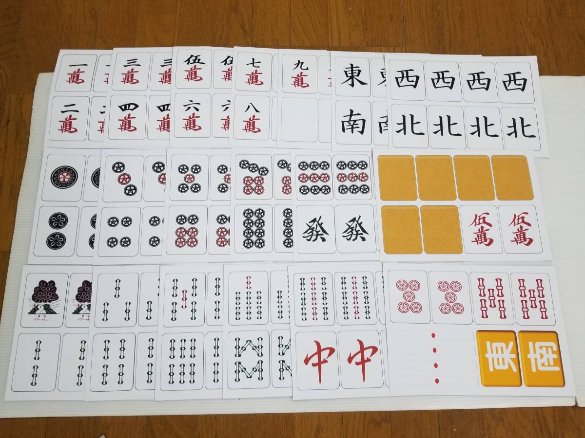 教材用マグネット麻雀牌 ★クリックポスト送料無料★