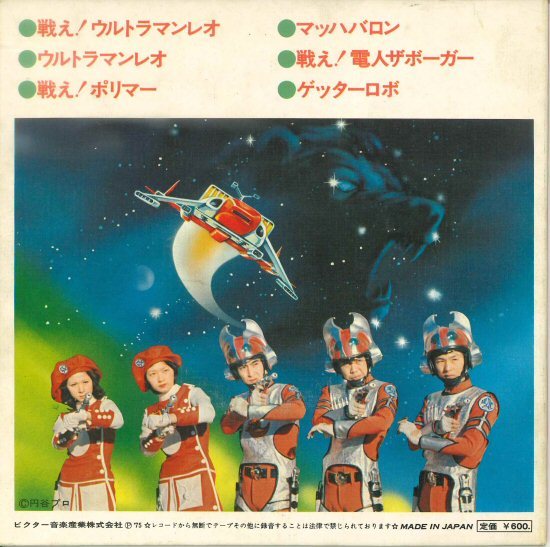 *7ep[ fight Ultraman Leo ].. genuine person, tube . wide ., You Aku, Kawaguchi genuine! Mach ba long ( Inoue . Hara work )6 bending entering 1975 year 
