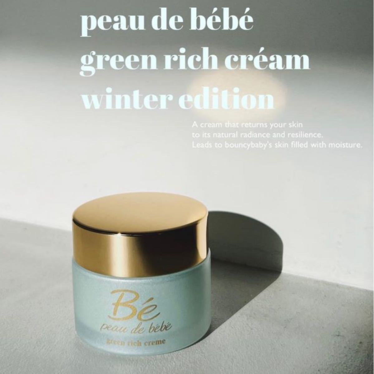 green rich cream / グリーンリッチクリーム director板野友美 - apsmo ー品販売 peau de ポーデベベ bebe フェイスクリーム