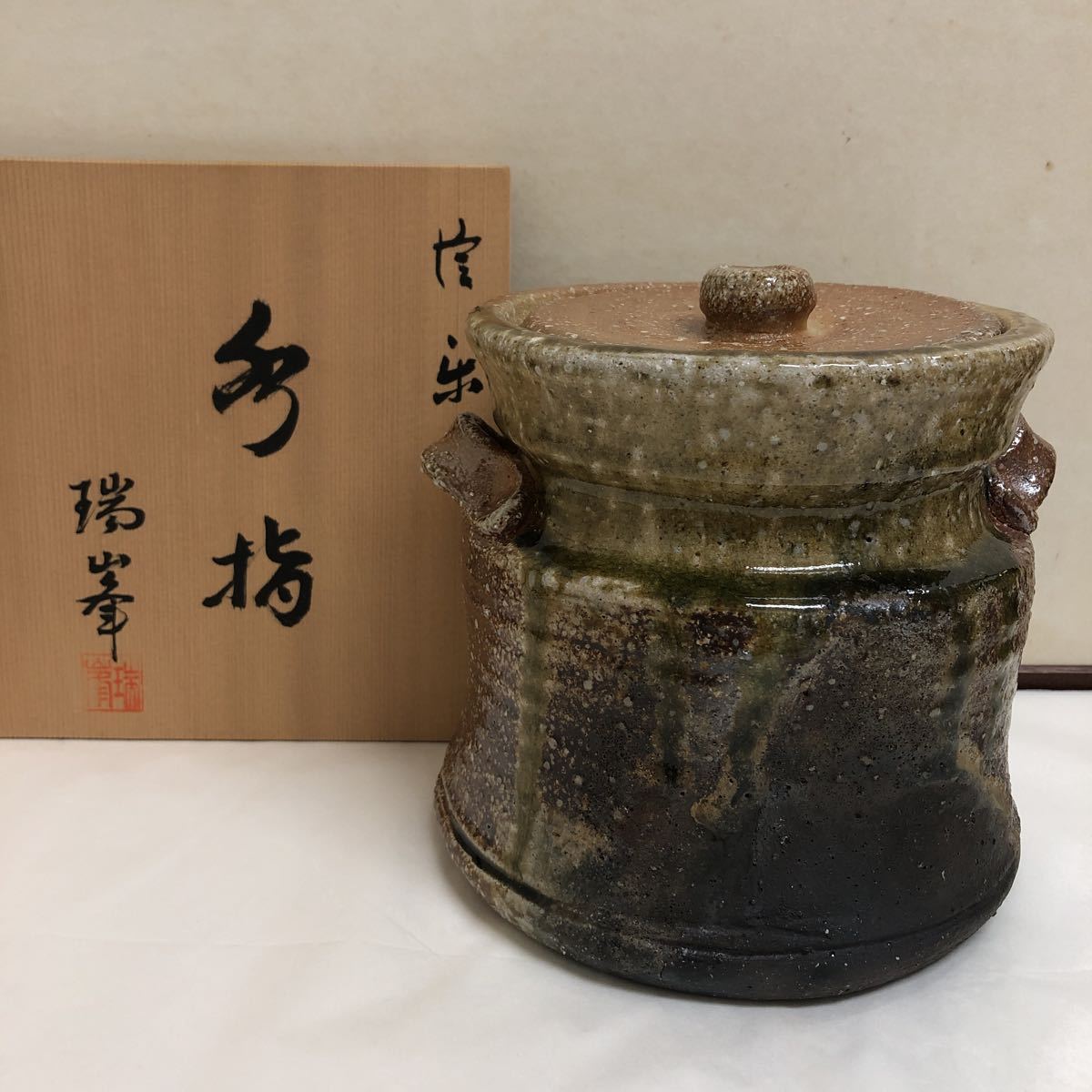 茶道具 古物品 水指 信楽 耳付 瑞峯作 www.cleanlineapp.com