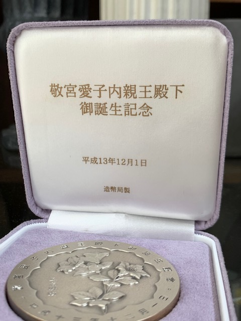 ◇敬宮愛子内親王殿下 御誕生記念 記念メダル◇ 純銀/純銀章牌/ ◇敬宮愛子内親王殿下 御誕生記念 記念メダル◇ 純銀/純銀章牌/