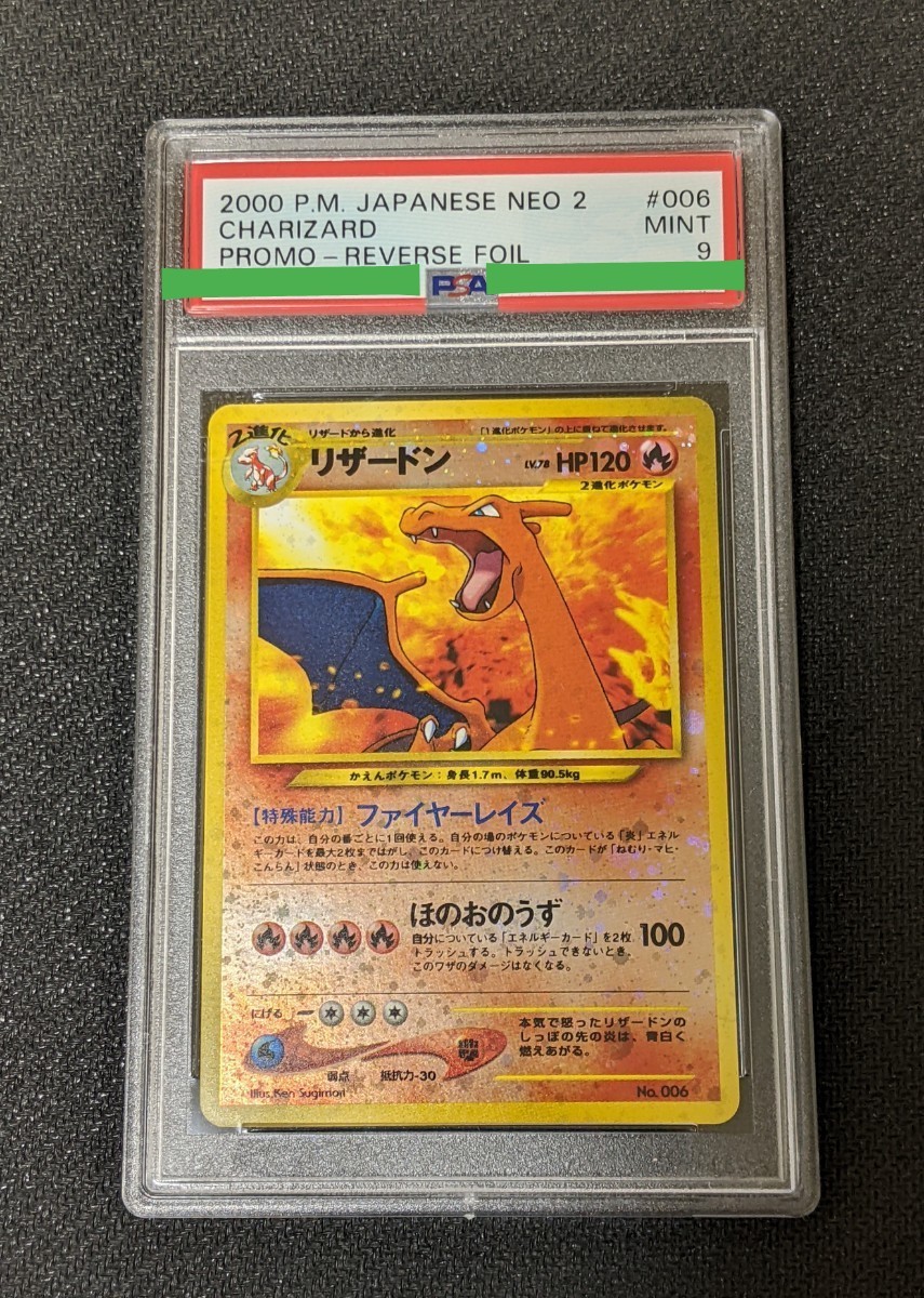 ポケモンカード 旧裏 リザードン ファイヤーレイズ 【PSA9】｜PayPayフリマ