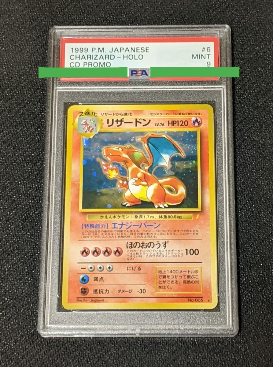 ポケモンカード わるいリザードン psa9 ホロ 旧裏 | labiela.com