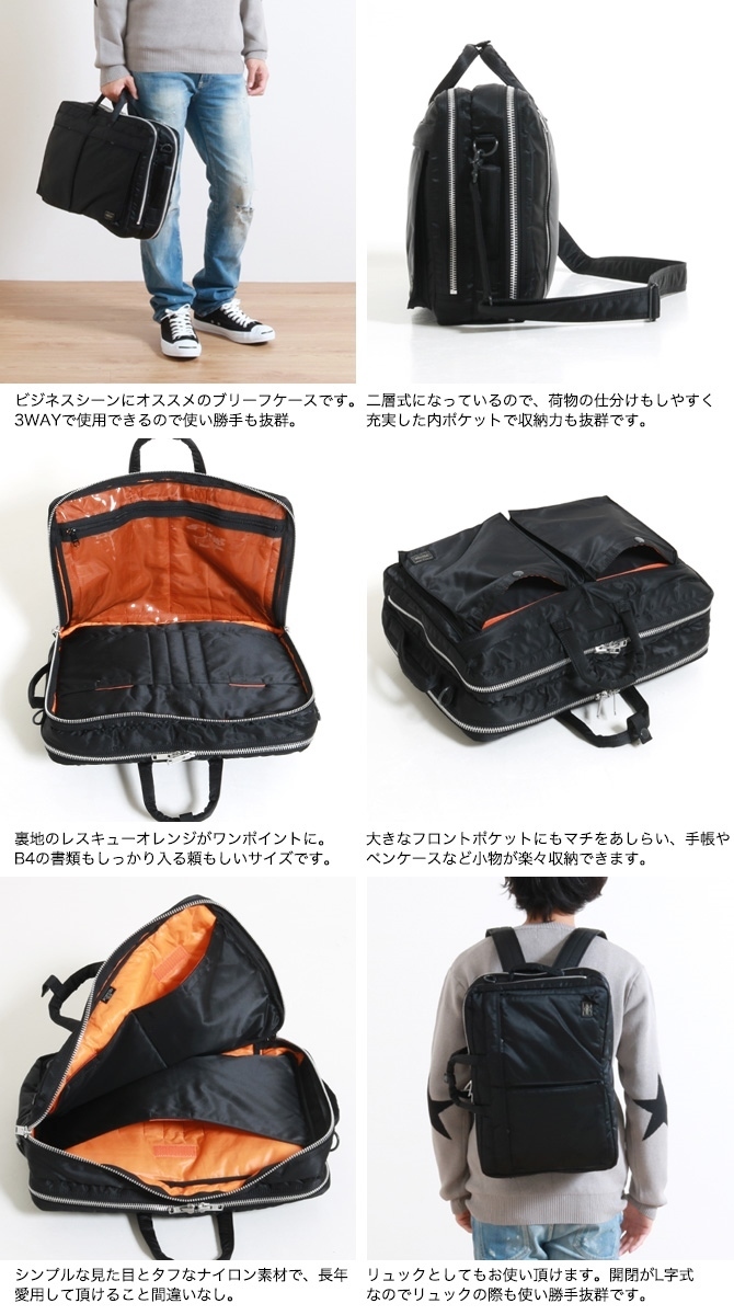 PORTER ポーター タンカー 二層式 3way ビジネスバッグ、リュック