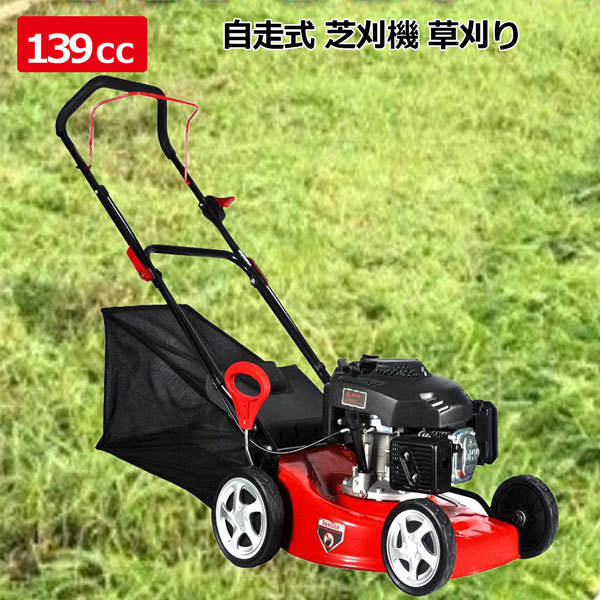 軽量 139cc幅410mmエンジン 自走式 芝刈り機 草刈り コンパクトに収納