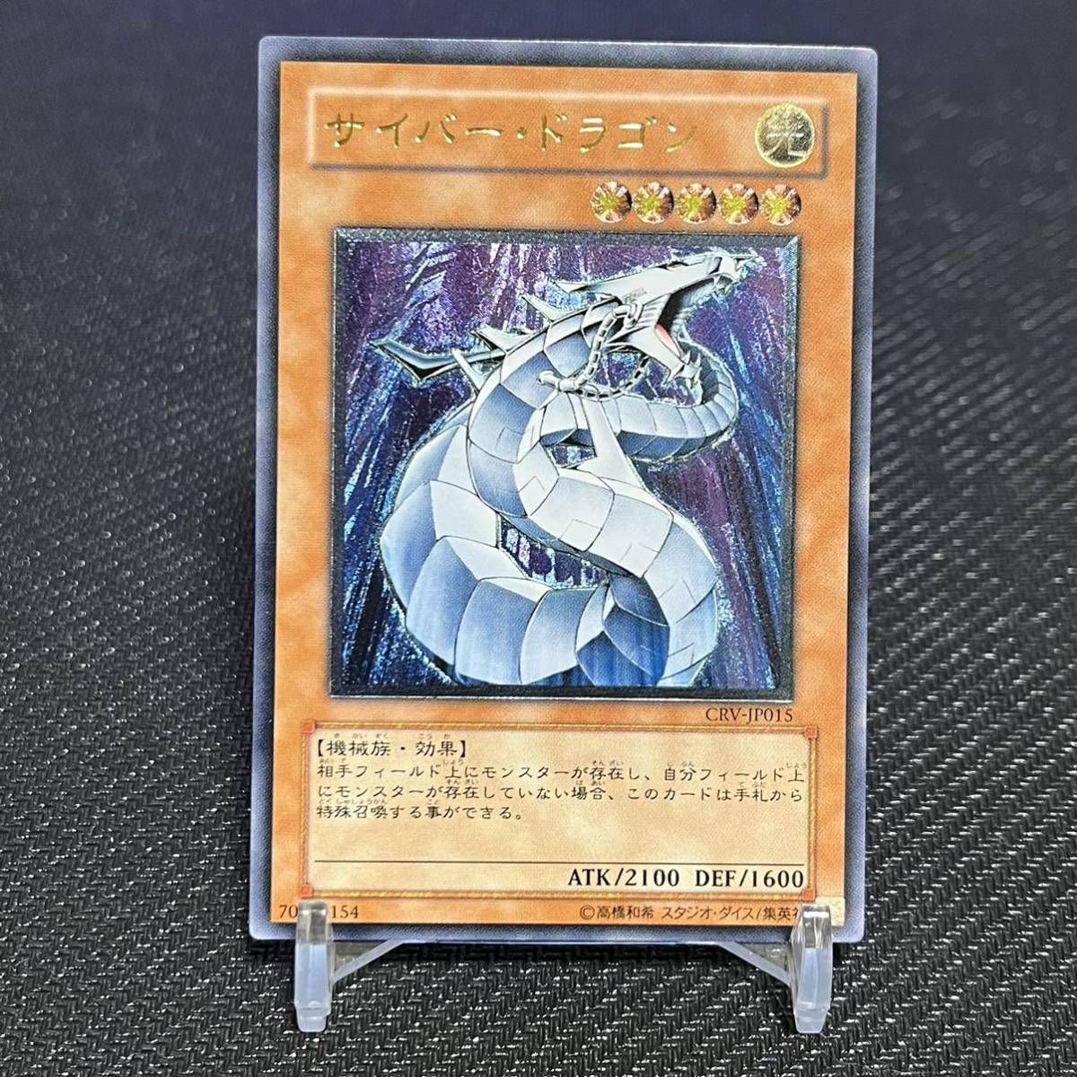 極美品】遊戯王 サイバー・ドラゴン レリーフ PSA9 - library