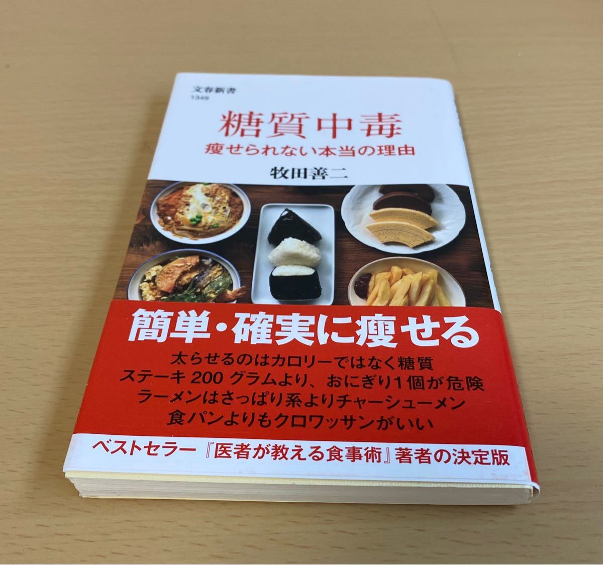 Paypayフリマ ダイエット本 糖質中毒 糖質量ハンドブック Paypayフリマ ダイエット本 糖質中毒 糖質量ハンドブック